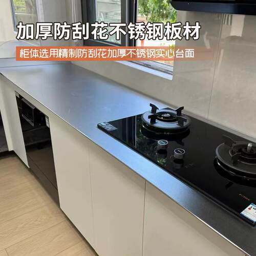 台面定 做304不锈钢防刮花橱柜吧台 厨房台面水槽一体耐刮花板