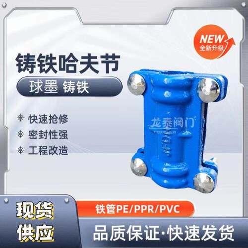 铸铁哈弗接头修整器110镀锌球墨管环开边快速连接堵漏Jf哈弗接头D