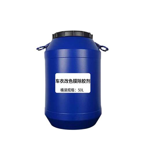 鸿鹏发汽车车用隐形车衣车身改色膜除胶剂去除撕后粘胶