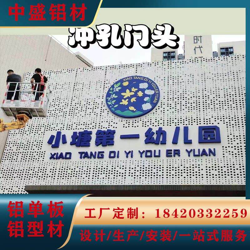 冲孔铝单板门头幕墙外墙招牌装饰氟碳漆弧形造型雕花镂空铝板定制