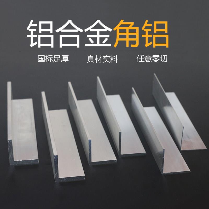 90度直角铝角码铝合金角条等边三角铝挤型材料合金侠角铝40*40L型