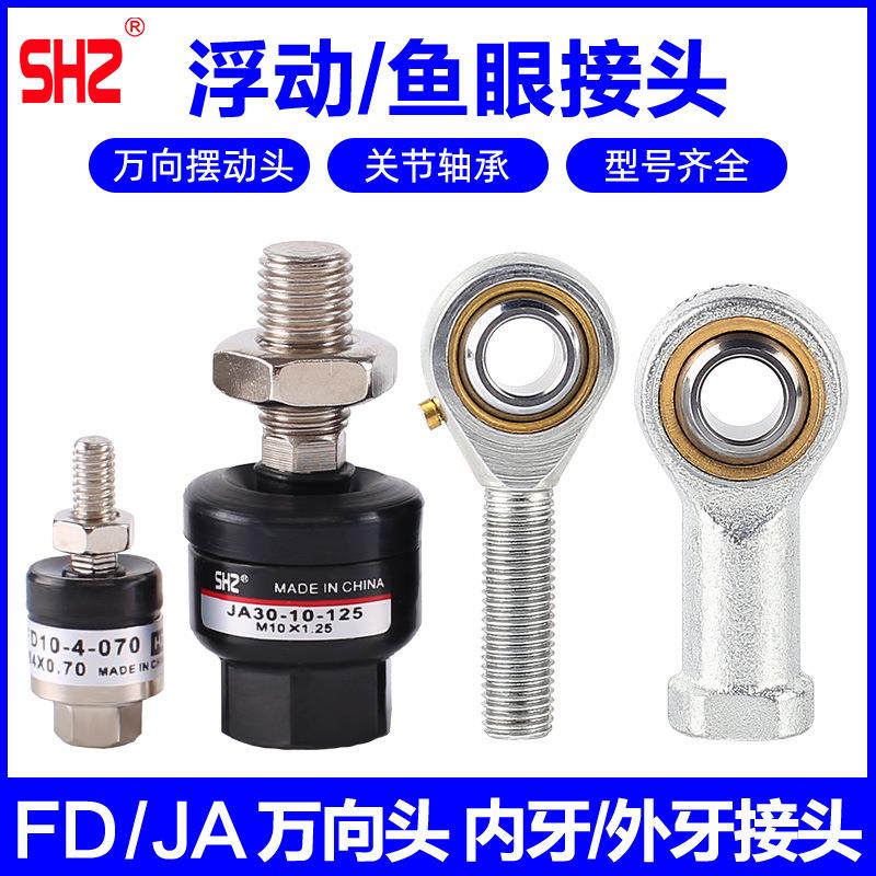 万向气缸浮动接头摆动连接件M3/5/4/M6/M8/M10鱼眼12-14M26M18M20
