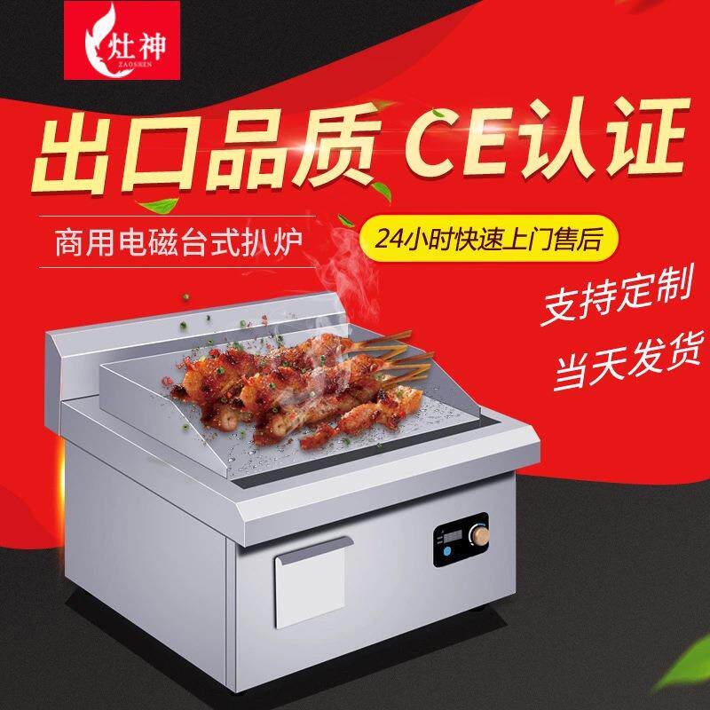 铁板烧设备台式商用电磁扒炉5KW大功率牛排炉铜锣烧机手抓饼