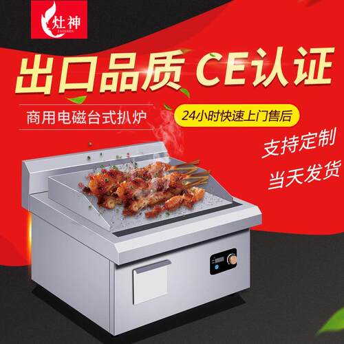 铁板烧设备台式商用电磁扒炉5KW大功率牛排炉铜锣烧机手抓饼