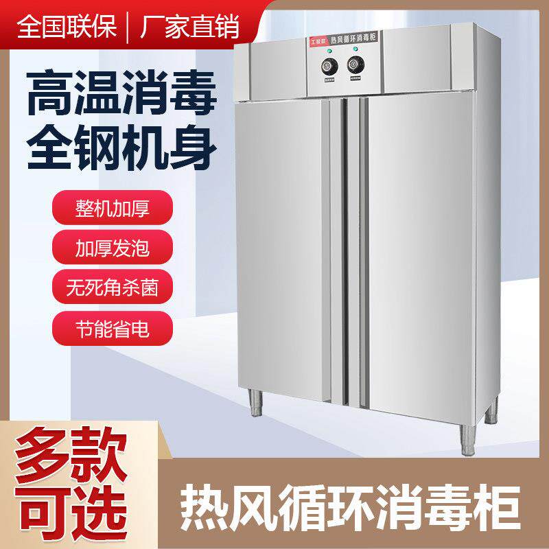 商用消毒柜餐饮店高温大容量热风循环食堂单位餐厅厨房消毒碗柜