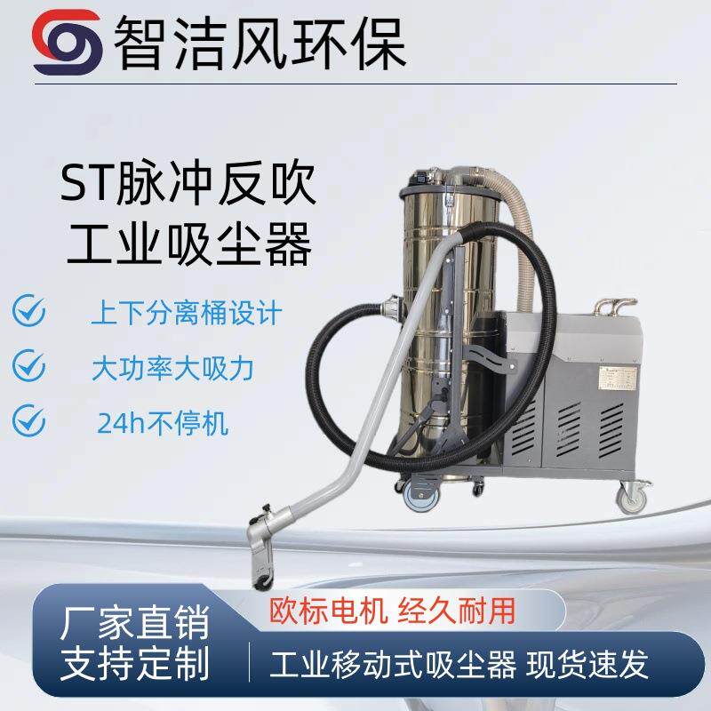 ST40004kw工业脉冲吸尘器厂家直销干湿两用式工业防爆脉冲吸尘器