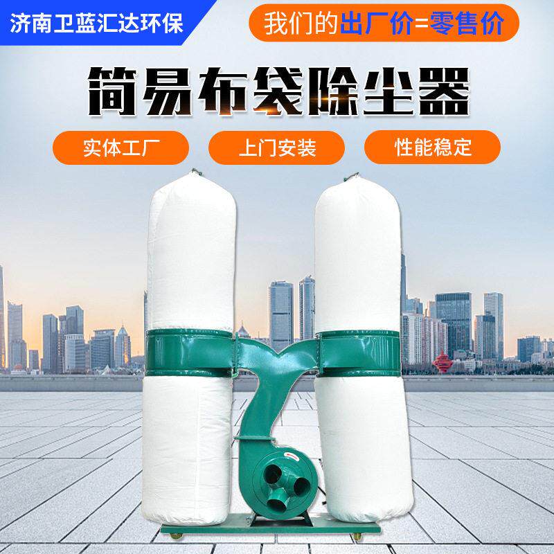 简易布袋除尘器封边机抛光打磨木工机械吸尘器铝屑简易布袋除尘器