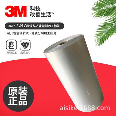 3M7247哑光银聚酯热转印标签材料辊配置警告说明服务条码标签