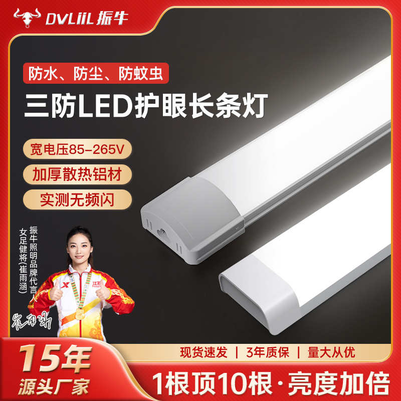 led长条灯全光谱护眼直插式日光灯一体化条形超亮三防净化灯