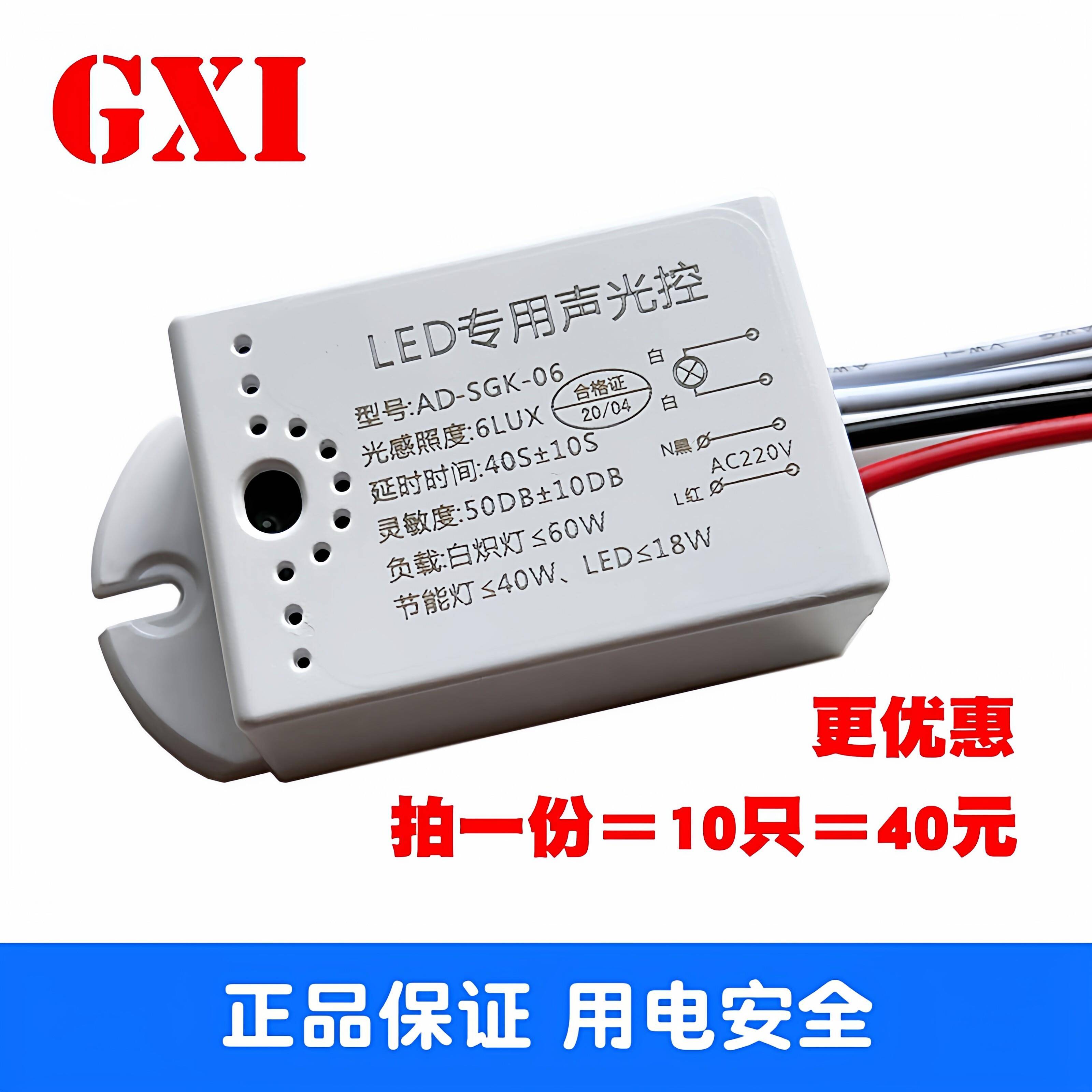 吸顶灯四线声光控开关模块楼道智能感应延时开关节能LED声控开关