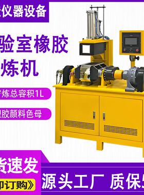 小型密炼机橡胶硅胶塑料混炼机实验室0.5/1/5L密闭式翻转式试验机