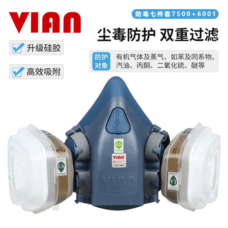 VIAN防毒面具喷漆专用化工农药全面罩防尘防工业粉尘呼吸防护面罩