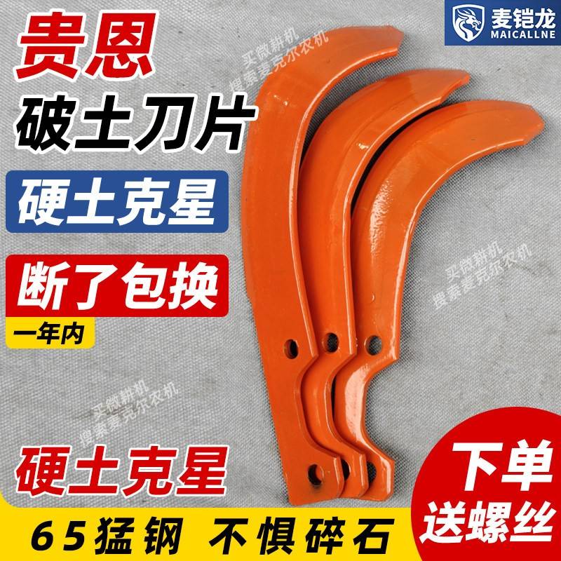 贵恩旱地刀片小型耕耘机旋耕机加厚刀片农机配件防缠刀耐磨损水田