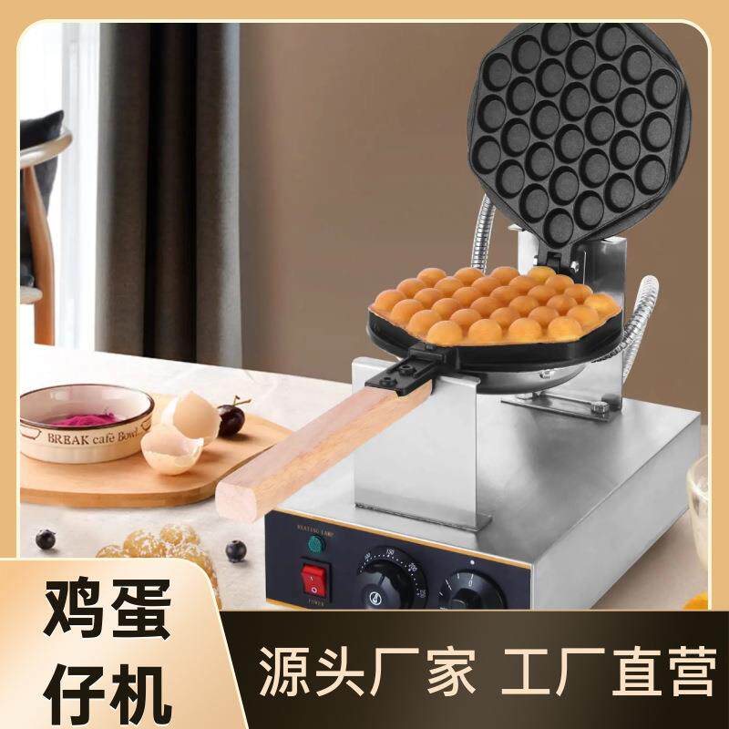 商用港式香港鸡蛋仔机电热饼机厂家鸡蛋仔模具烤饼不沾涂层