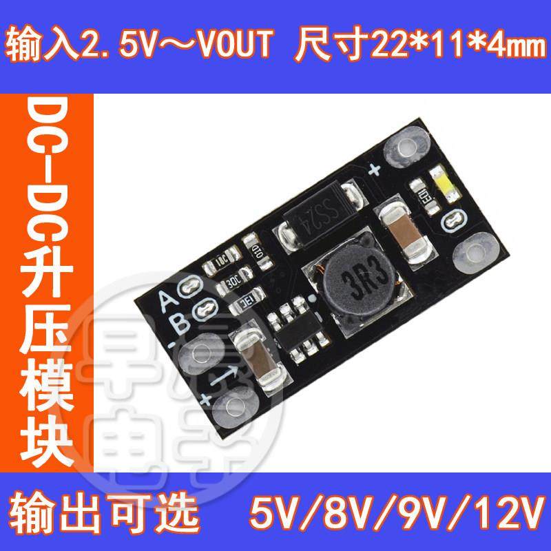 DC-DC升压模块 3.7V转12V支持5V/8V/9V/12V输出 锂电池升压 U32