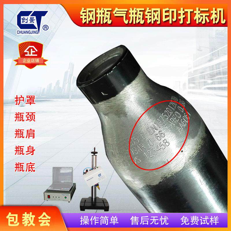 小钢瓶球头圆周钢印打标机气瓶钢瓶瓶肩打码机铝瓶型号规格打字