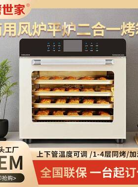 臻烤世家快速烤箱商用私房烘焙风炉平炉二合一电烤箱大容量家用