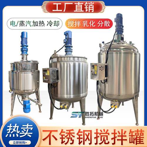不锈钢搅拌罐白乳胶树脂反应釜洗洁精日化真空乳化罐电加热搅拌罐