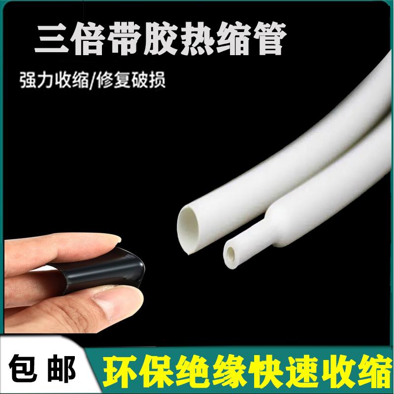 带胶白色热缩管绝缘套管苹果安卓数据线加厚防水热收缩三倍收缩