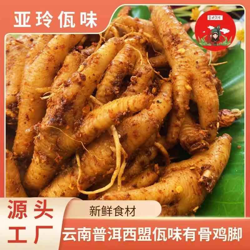 云南普洱西盟亚玲佤味 正宗佤味鸡爪 佤味有骨鸡脚500g香辣过瘾