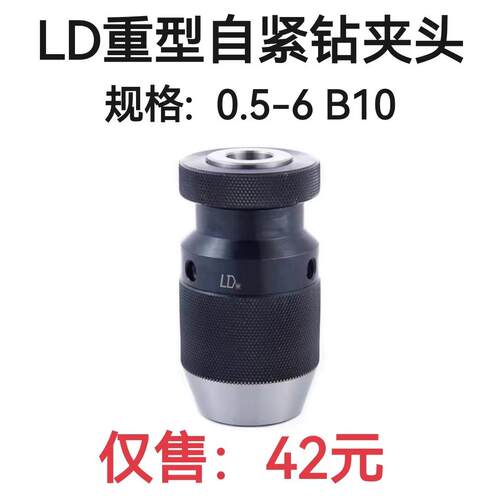 台湾LD重型自紧钻夹头高精度锥柄钻夹头一体式自锁式铣床R8直柄