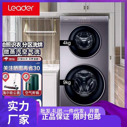 【新品】统.帅（Leader）海.尔洗衣机全自动1公斤变频双层双桶