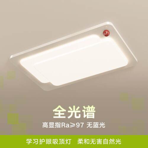 全光谱客厅灯2025新款长方形现代简约吸顶灯奶油风卧室灯智能灯具