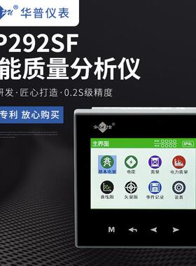 电能质量分析仪0.2s级 谐波监测彩屏带复费率292SF光伏并网柜专用