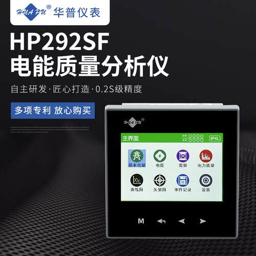 电能质量分析仪0.2s级 谐波监测彩屏带复费率292SF光伏并网柜专用