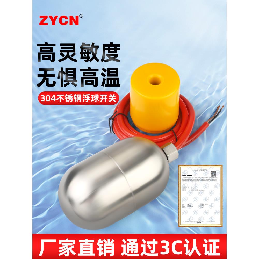 不锈钢浮球开关全自动水位控制器水泵水塔浮力球上水感应器液位计
