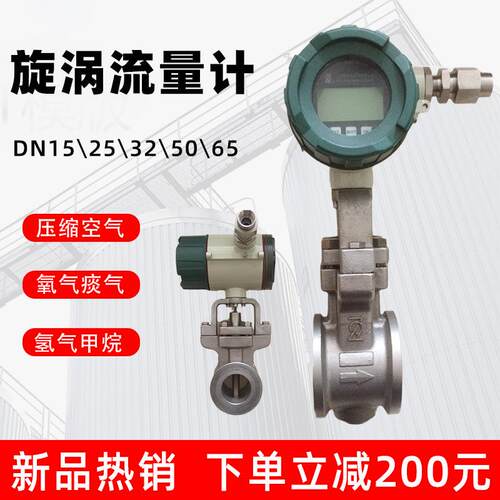 上仪YF125ALSC1/JSF隔爆旋涡流量计DN250液体管道式流量计九厂