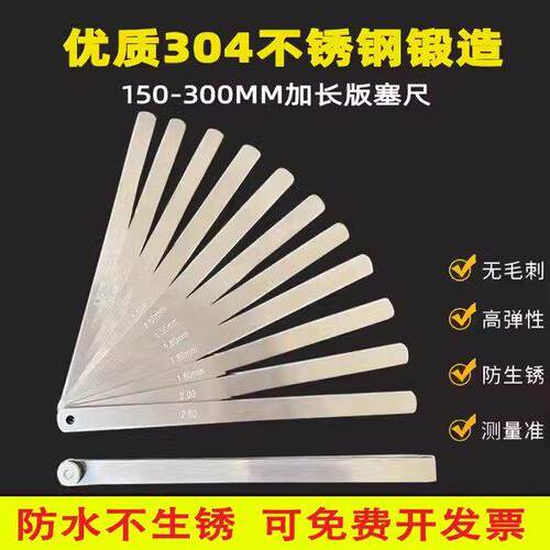 304不锈钢300加长版塞尺套装150-500mm塞规200高精度间隙尺0.01-5