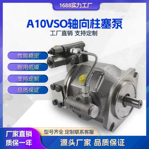 液压泵柱塞泵A10VSOA10V系列轴向柱塞泵变量油泵