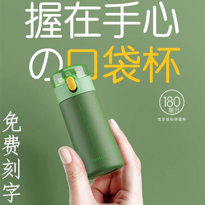 180ml/270ml迷你保温杯女便携小巧儿童吸管杯口袋杯袖珍可爱杯子