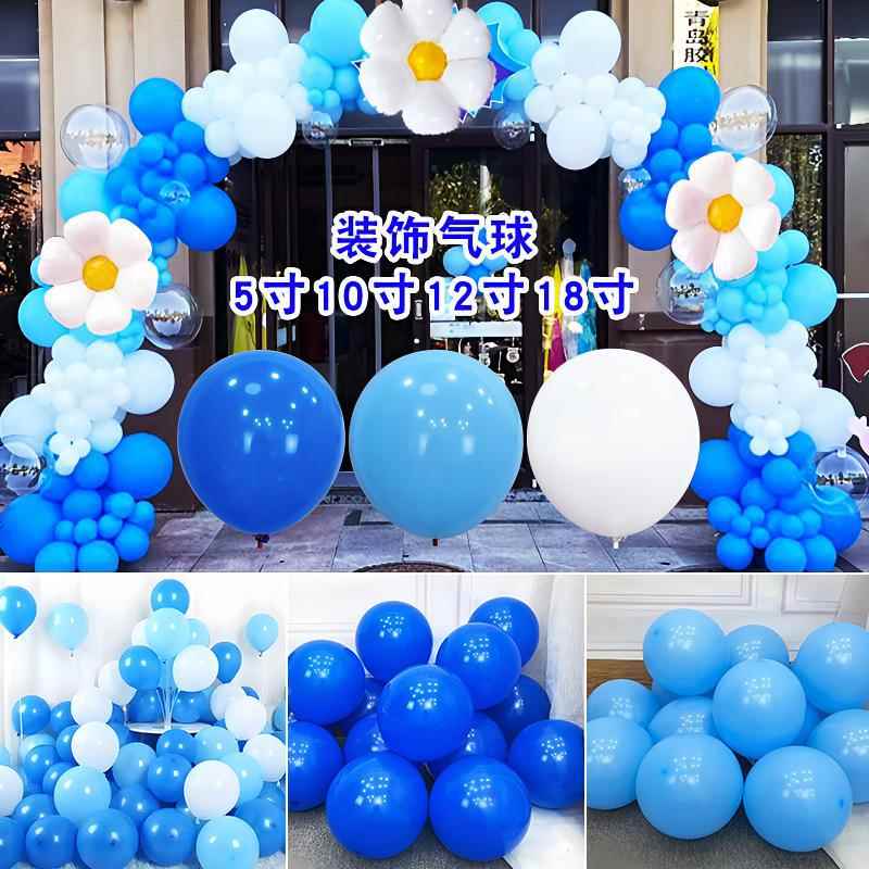 念彩蓝色白色气球拱门场景布置马卡龙蓝气球生日装饰加厚乳胶汽球