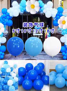 念彩蓝色白色气球拱门场景布置马卡龙蓝气球生日装饰加厚乳胶汽球