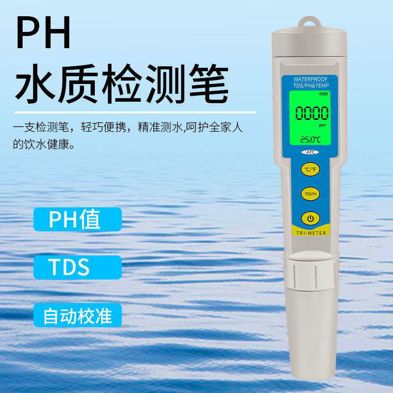 tds水质检测笔 饮用水高精度ph-986测试笔EC电导率测量水质的仪器