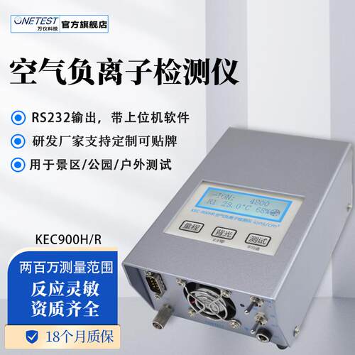 空气负氧离子检测仪户外集成系统KEC900HR万仪科技景区负离子浓度