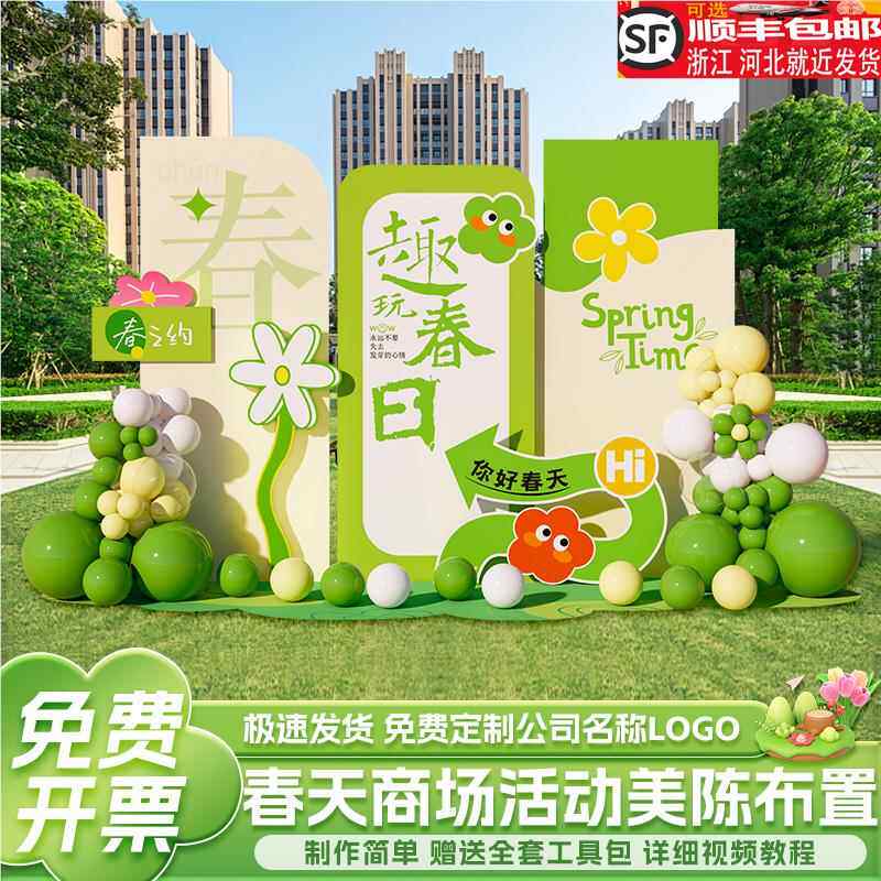 春天主题场景布置氛围装饰幼儿园春游踏青背景墙商场春季活动kt板