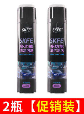 SKFE多功能清洁泡泡汽车内饰清洗剂免水洗皮革车居两用泡沫清洁剂