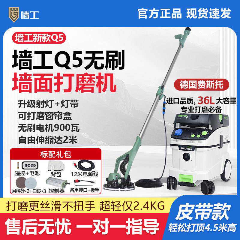 墙工Q5墙面批土打磨机砂纸机电动改装无刷自吸顶无尘打沙机沙皮机