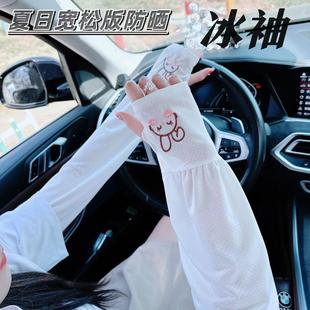 套防晒袖 夏季 轻薄宽松出行开车冰丝袖 防晒冰袖 套 女透气小兔子冰袖