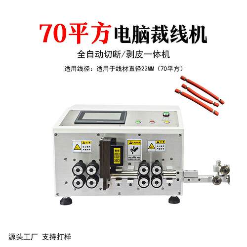50平方6PBF-70YG轮全自动电剥线7机0平方8轮裁线机3脑平方电线剥