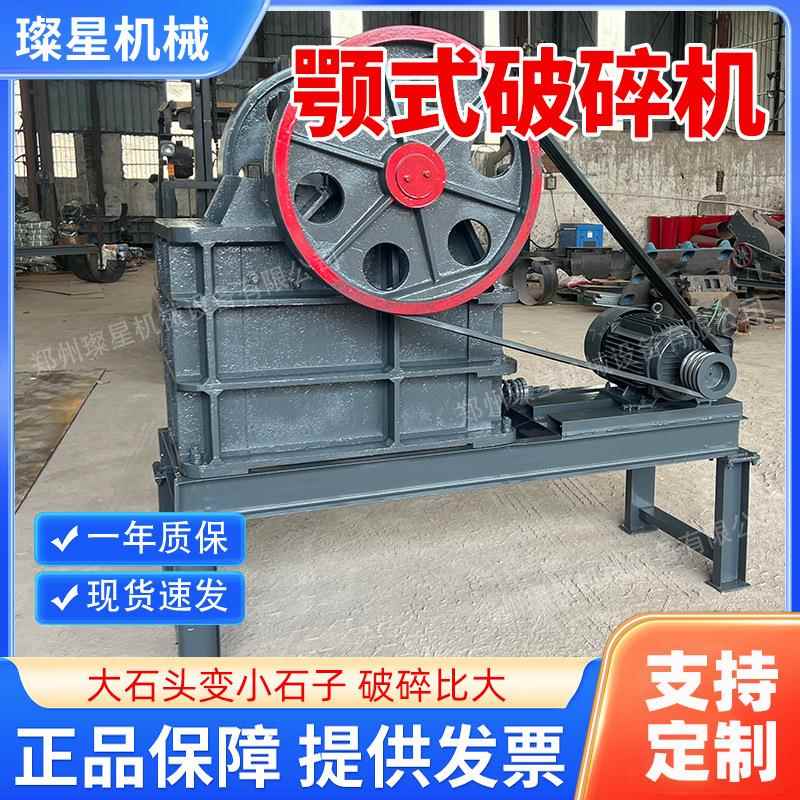 新品鄂式破碎机小型鄂破碎石机鄂式石头粉碎机粗中细颚式破碎机