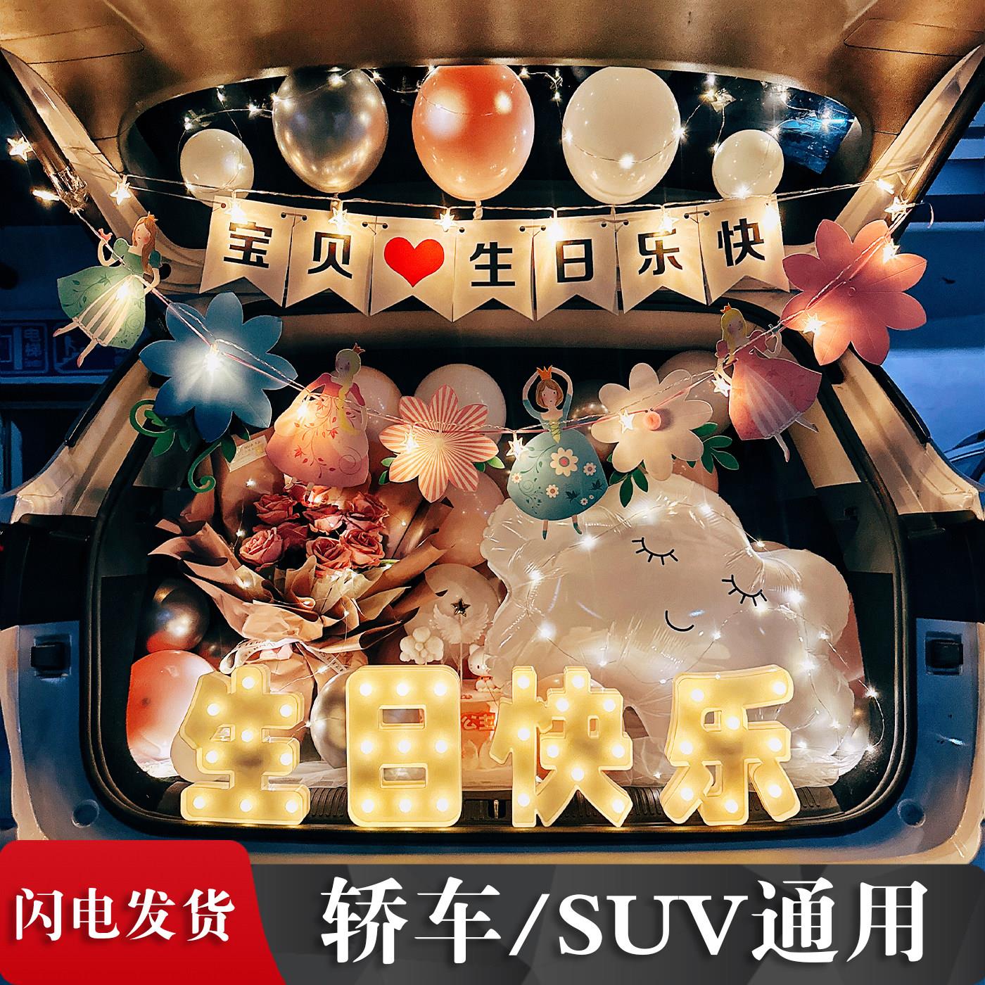 后备箱惊喜布置公主女儿生日汽车车尾箱装饰气球男孩女童周岁布置