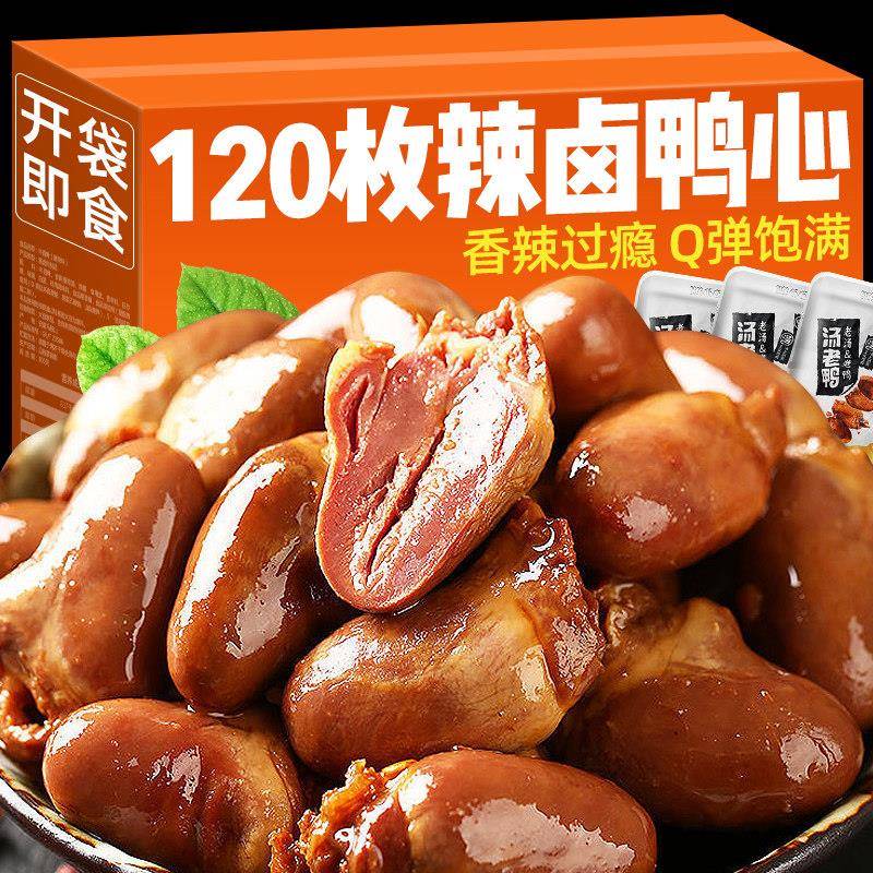 麻辣鸭心小零食解馋卤味熟食开 袋即食单独小包装鸭货肉下酒菜小