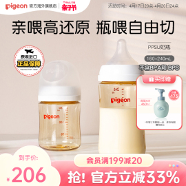 贝亲婴儿奶瓶ppsu新生儿宝宝宽口径防胀气仿母乳耐摔160+240ml