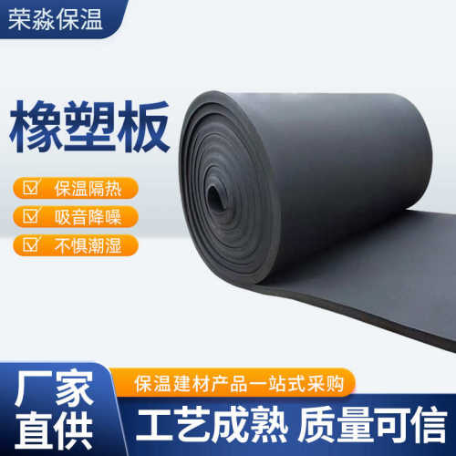 厂家b1板板板批发橡隔音板塑粘橡 海绵级隔热塑自塑橡棉保温材料