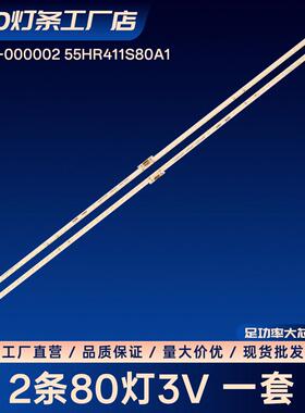 B0102-000002 55HR411S80A1液晶电视灯条背光灯条LED电视机灯条AR