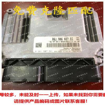 ECU MED17.5.2 适用大众帕沙特途观电脑 06J906027EC 0261S07921